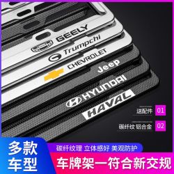 汽车碳纤纹牌照框新交规车牌架框通用车牌边框车牌套装饰用品改装