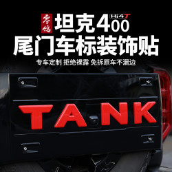 零鸽适用坦克400Hi4备胎罩改装字母贴改色红车标盖中网标外饰用品