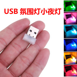 USB灯点烟器氛围灯LED小夜灯室内免改装汽车气氛灯装饰车载氛围灯
