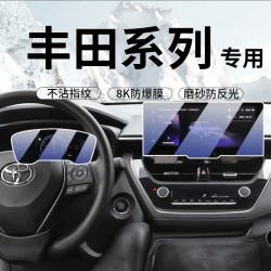 适用于丰田亚洲龙/荣放/卡罗拉/皇冠/锐放/RAV4屏幕保护钢化膜