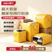 得力 搬家打包袋收纳袋物流中转袋行李袋棉被袋衣服袋储物袋大容量蛇皮袋子搬家神器防水防潮180L(黄)