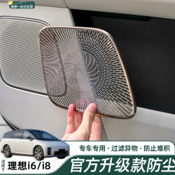 酷车车 适用理想i68车门喇叭罩香槟金不锈钢原全车铂金音响喇叭罩改装
