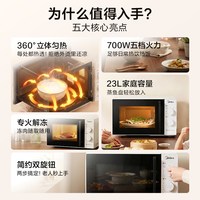 美的 M2302 机械式操控 白色 23L 微波炉