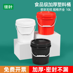 佳叶 10L加厚带盖pp桶密封桶10升涂料桶化工桶10kg食品塑料桶批发