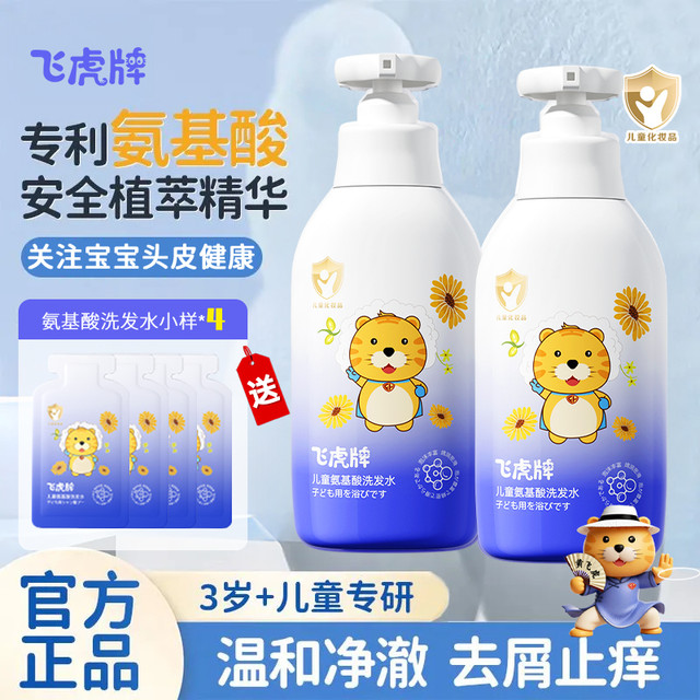 飞虎牌 儿童氨基酸洗发水控油蓬松清爽柔顺滑宝宝洗发露