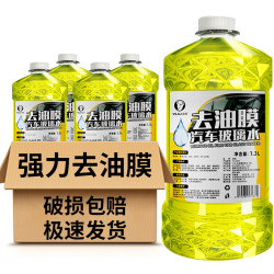易驹 车用玻璃水去油膜四季汽车专用玻璃水强效雨刮水去污夏秋可用
