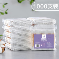 韵律鸟 双圆头棉签1000根袋装清洁卫生棉签美妆棉棒袋装
