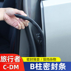 适用于26款捷途旅行者C-DM密封条全车门隔音防噪门缝防尘专用改装