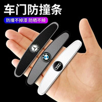 汽车车门防撞条车标款汽车防刮条防撞贴汽车门边保护条汽车防撞条