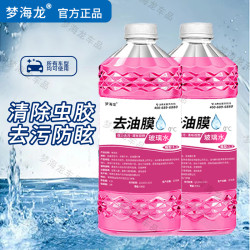 汽车玻璃水通用去油膜去污镀晶雨刮水挡风玻璃清洗液