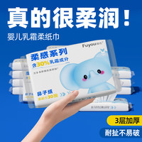 福佑婴儿乳霜纸柔纸巾30抽母婴新生儿保湿纸宝宝专用云柔巾抽纸