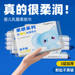 福佑婴儿乳霜纸柔纸巾30抽母婴新生儿保湿纸宝宝专用云柔巾抽纸