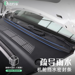 特友之家 23点养车适用于焕新版Model3/Y前机舱盖挡水密封条前备箱改装配件