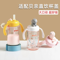 适配贝亲直饮吸管奶瓶配件离乳奶嘴直吸杯盖奶嘴鸭嘴手柄水杯头