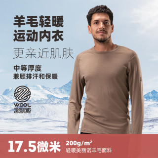 ZEALWOOD赛乐美利奴羊毛200g男款保暖登山滑雪吸湿排汗衣裤