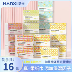 涵惜保湿乳霜柔纸巾宝宝成人云柔巾柔软抽纸母婴新生儿