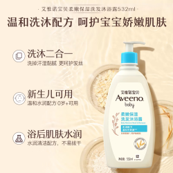 艾惟诺 艾维诺婴儿洗发沐浴露洗发沐浴二合一532ml