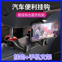 高科技汽车座椅挂钩车上后排支架车内手机支架车载挂钩车上用品