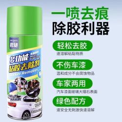 除胶剂清洁去胶神器粘胶去除清洗汽车不干胶脱胶清除万能家用强力