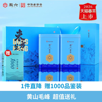 88VIP：徽六 中秋礼盒装 黄山毛峰206g（赠潜香1000品鉴）