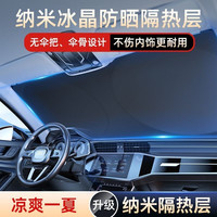 菱勒新款汽车防晒遮阳挡板隔热遮光帘档罩车内前挡玻璃必备遮阳档