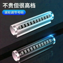 汽车临时停车号码牌金属滚轮式高档挪车移车停车