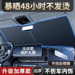 汽车遮阳挡板防晒隔热遮光帘前挡玻璃板罩遮阳伞停车神器