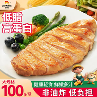 玖兴 香煎鸡排100g/片高蛋白轻食鸡胸肉低脂空气炸锅早餐冷冻速食