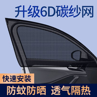 汽车防蚊纱窗遮阳帘车窗防偷窥隐私帘清新爱车窗帘遮阳罩全新安装