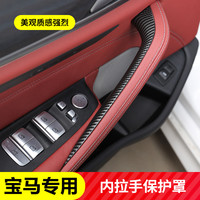宝马 适用18-22款宝马5系车门内拉手i525LI530i门把手G38G30扶手保护套
