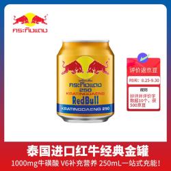 红牛 泰版维生素牛磺酸能量饮料250ml*6罐抗疲劳 泰国原装进口中秋送礼