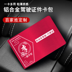 春节百家姓专属定制款激光雕刻证件夹卡包四卡位姓氏专属定制