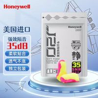 霍尼韦尔 隔音耳塞 M码 10付独立包装