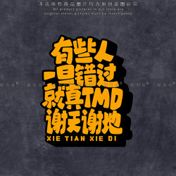 搞笑文字谢天谢地电动车摩托车行李箱电脑汽车身玻璃反光装饰贴纸
