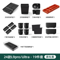 理想24-25L6L7L9L8改装配件收纳盒硅胶汽车用品配件