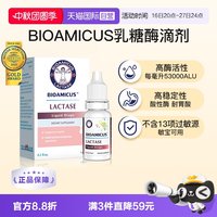 BIOAMICUS 百适滴酸性乳糖酶高含量乳糖不耐受拉肚
