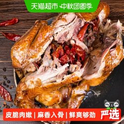 伊明 椒麻鸡整只即食正宗川味手撕真空熟食藤椒烧鸡陕西回坊老味道 1600g