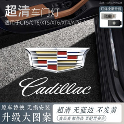 猛速 车门灯适用于凯迪拉克迎宾灯XT4/XT5/6CT6CT5XTSATSLSRX投影