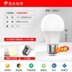 阳光 照明 拍1发2 高亮节能led灯泡 护眼 大功率照明电灯泡