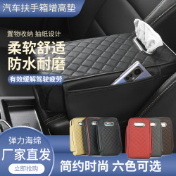 汽车扶手箱加长加厚记忆棉增高垫通用型车载中央扶手箱车载纸巾盒