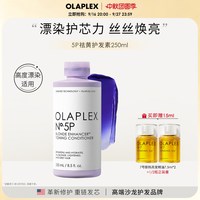 移动端：Olaplex 欧拉裴5P去黄护发素250ml护色固色烫染漂染紫色护发素