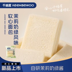千焙屋 茉莉奶绿茶香软心面包整箱切片吐司早餐代餐休闲零食600g