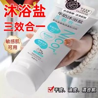 移动端：图槐 德国牛奶沐浴盐全身海盐磨砂膏沐浴露男女士通用搓澡身体洗澡泡澡