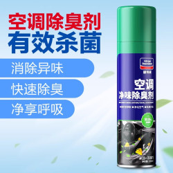 固特威 汽车空调清洗剂管道内部蒸发箱清洗工具车载用杀菌除臭套装