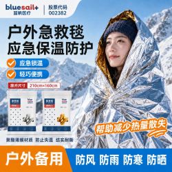 蓝帆医疗 国庆出游户外徒步旅行蓝帆医疗急救毯户外防寒保暖应急保温便携救生救援野外
