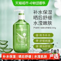 移动端：瑷露德玛 库拉索芦荟胶保湿面霜舒缓补水凝胶女军训秋冬修护300g*1