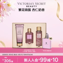 维密 香氛护理系列身体乳喷雾礼盒3件套 香氛身体乳套装