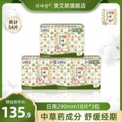 贵艾朗 韩国进口原贵爱娘绵柔亲肤中药艾叶草日用卫生巾290mm54片