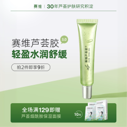 赛维 芦荟胶补水保湿舒缓祛痘淡化痘印晒后修护官网正品