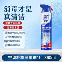 Home Aegis 空调消毒剂 花香型 360ml*2瓶